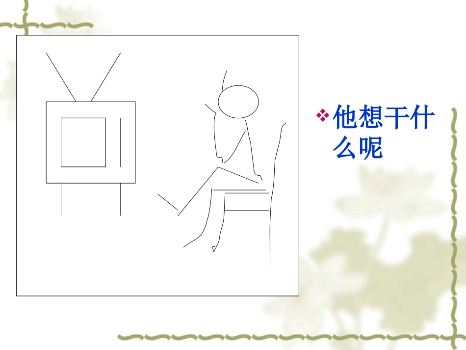手绘线条图像的表达_第2页