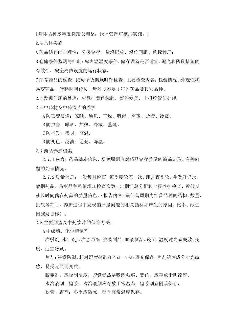 药品养护知识汇总_第3页