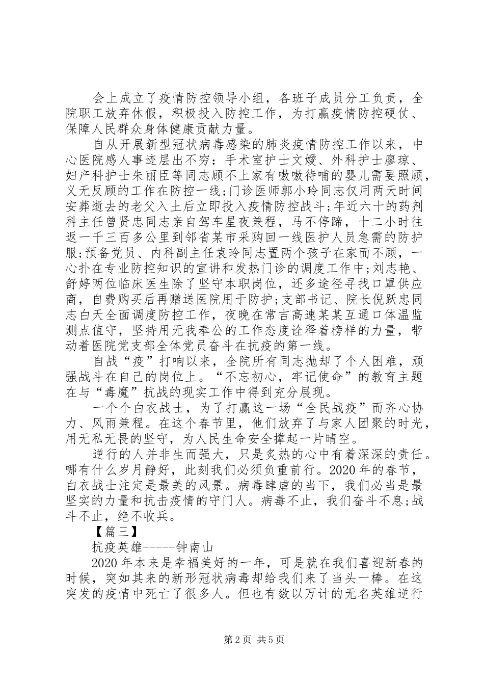 学习抗疫英雄先进事迹心得体会5篇_第2页