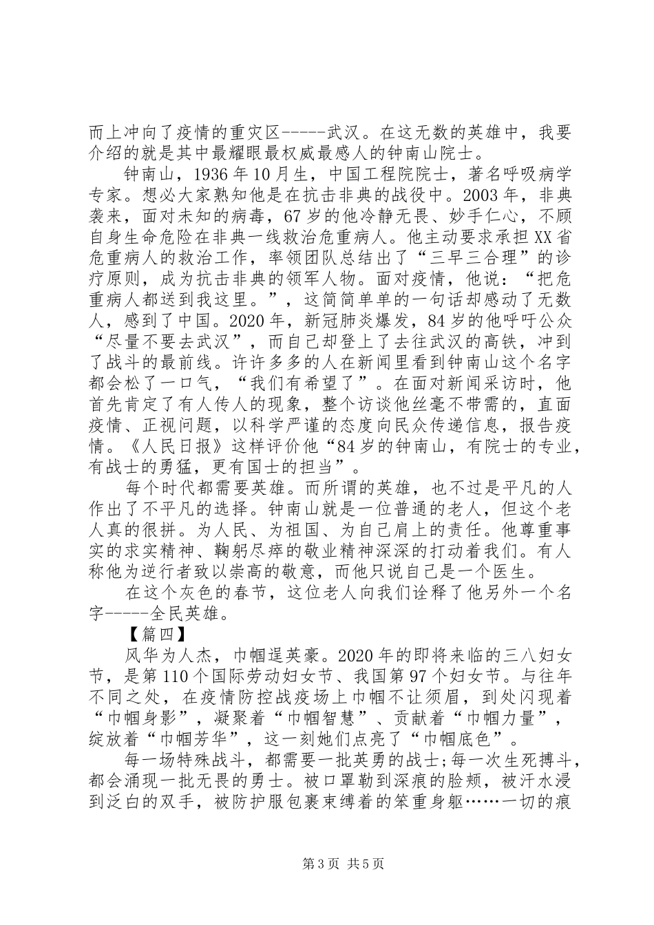 学习抗疫英雄先进事迹心得体会5篇_第3页