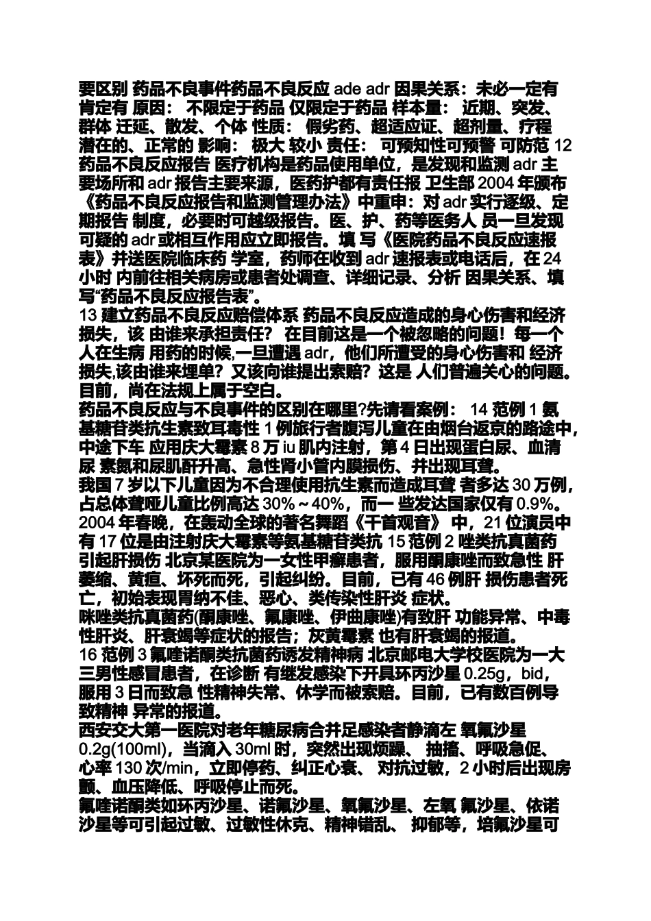 药品典型案例分析_第2页