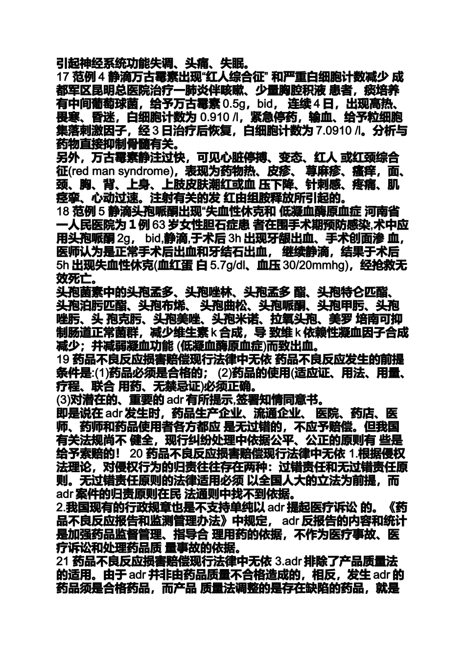 药品典型案例分析_第3页