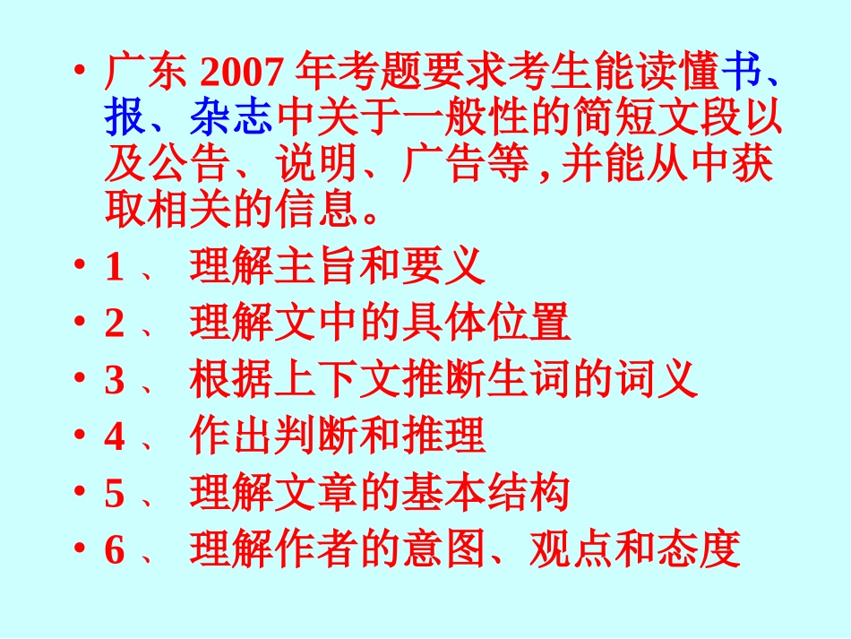 中考英语阅读理解解题技巧(精)_第3页