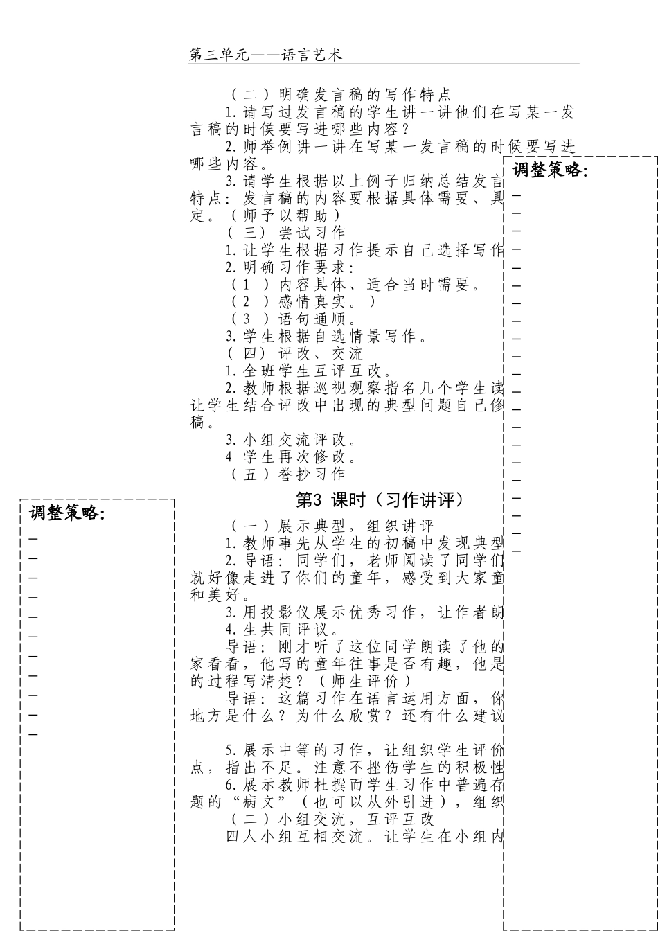 口语交际•习作三_第2页