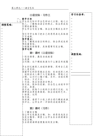 口语交际•习作三