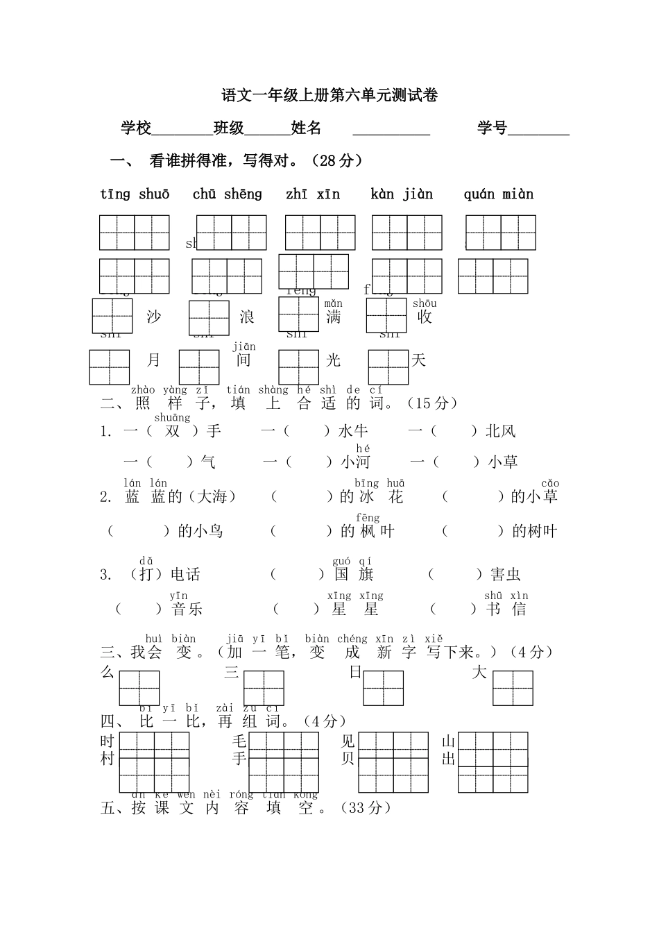 语文一年级上册第五单元测试卷_第1页