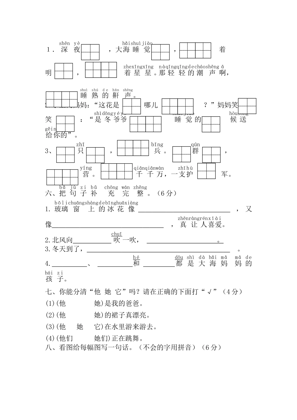 语文一年级上册第五单元测试卷_第2页