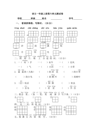 语文一年级上册第五单元测试卷