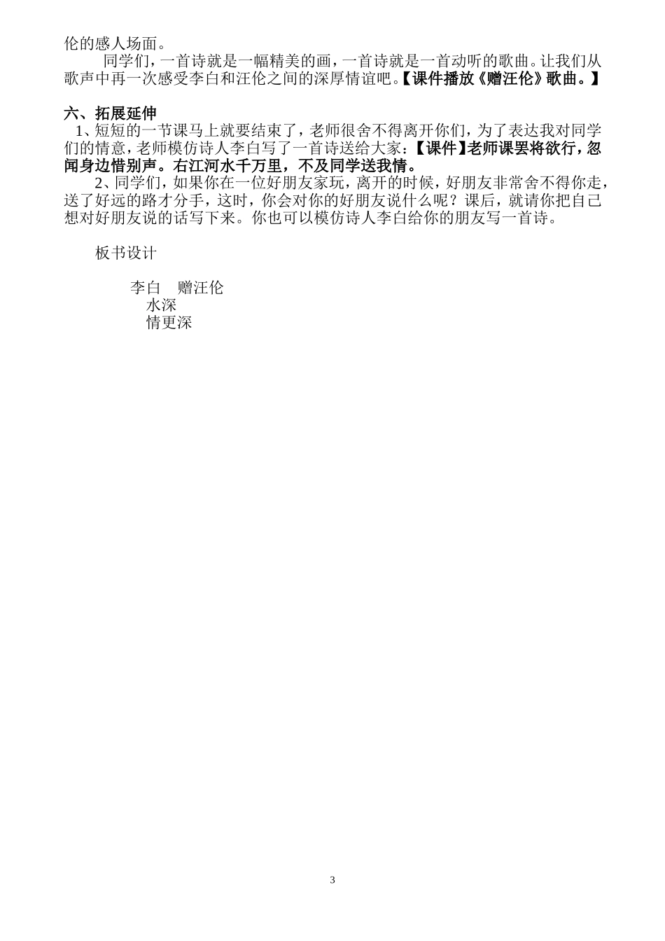简案《赠汪伦》_第3页
