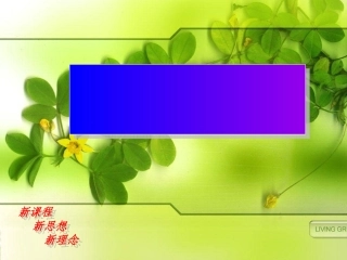 人教版五年级数学上册循环小数课件
