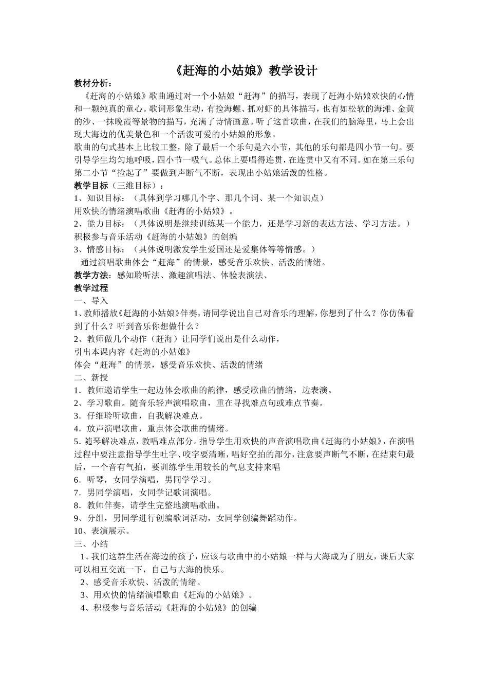 《赶海的小姑娘》教学设计_第1页