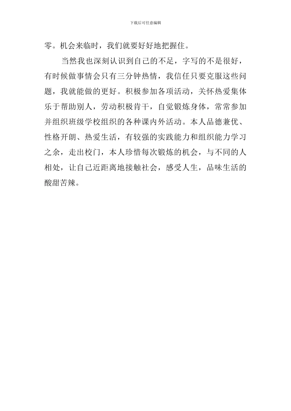 大学生毕业之际的自我评价_第2页