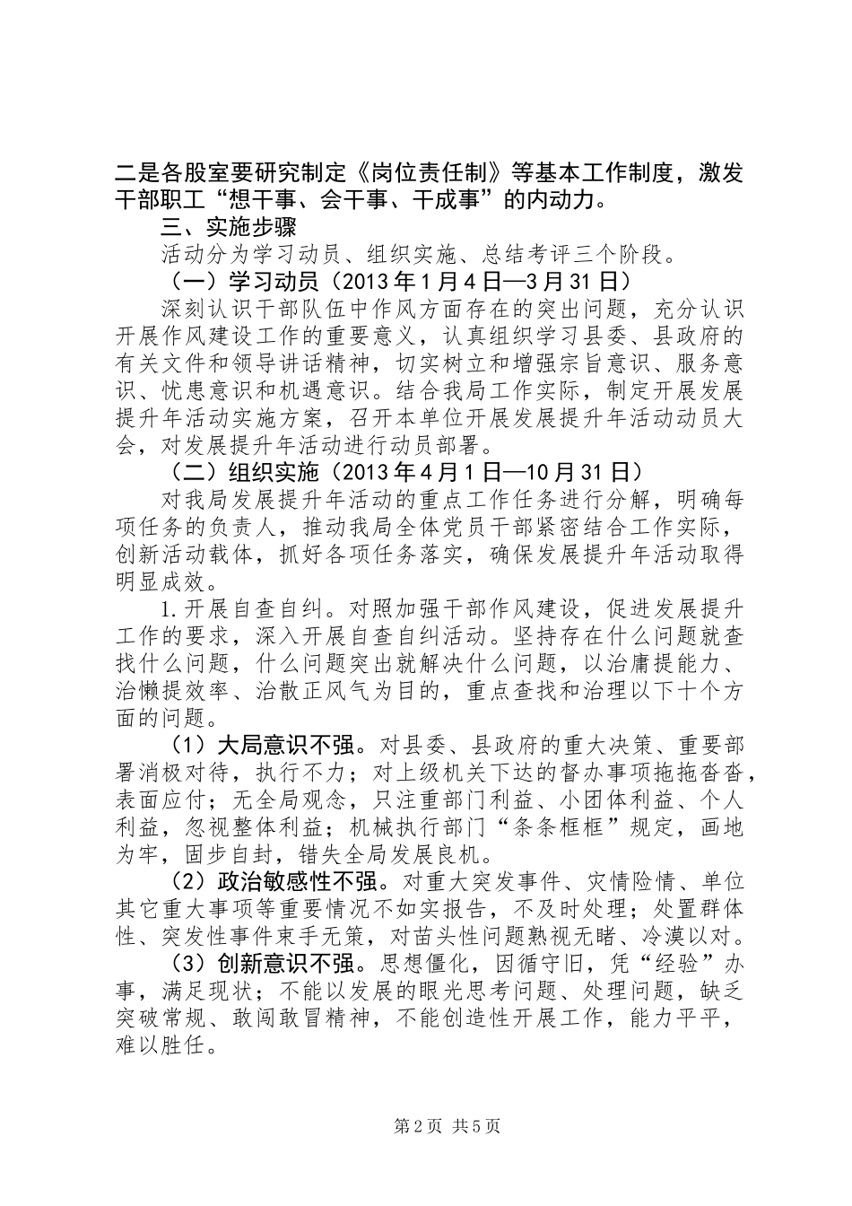 体育局作风建设促进发展方案_第2页