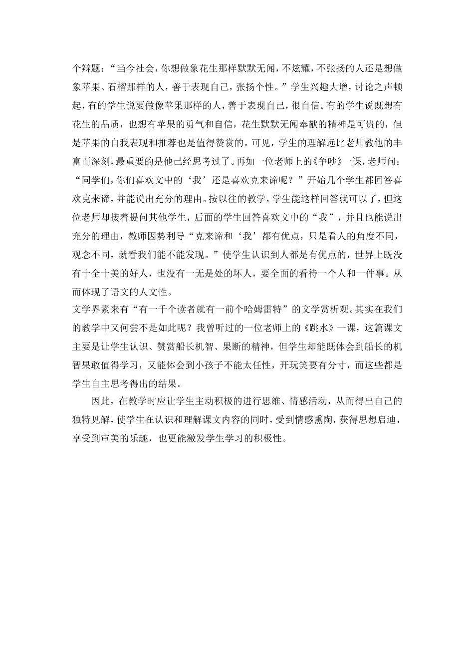教学中应激发和尊重学生的独特见解_第2页