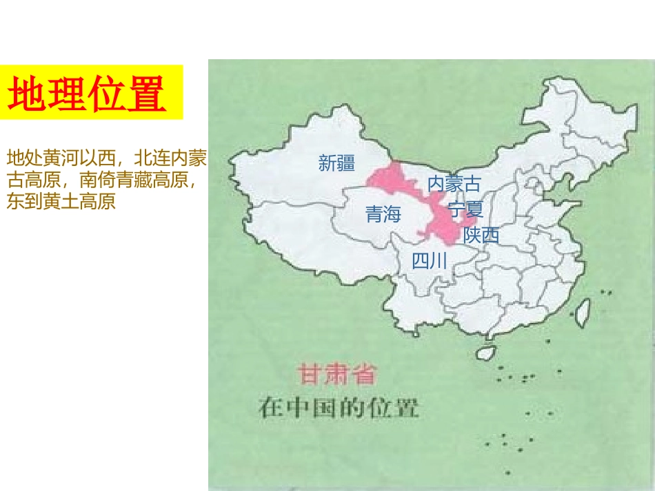 丝路咽喉—甘肃省_第2页