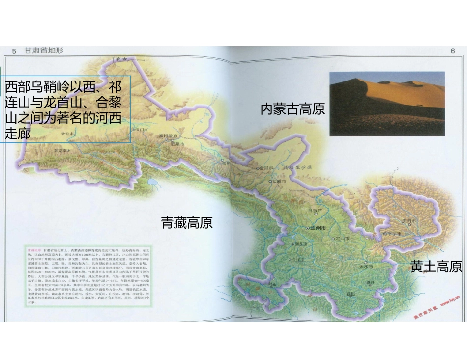 丝路咽喉—甘肃省_第3页