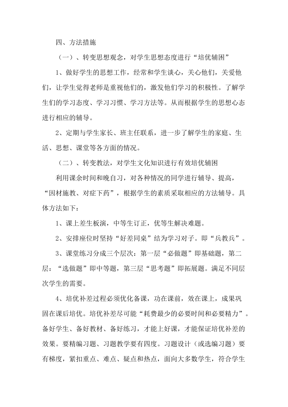 初三培优辅差措施_第2页