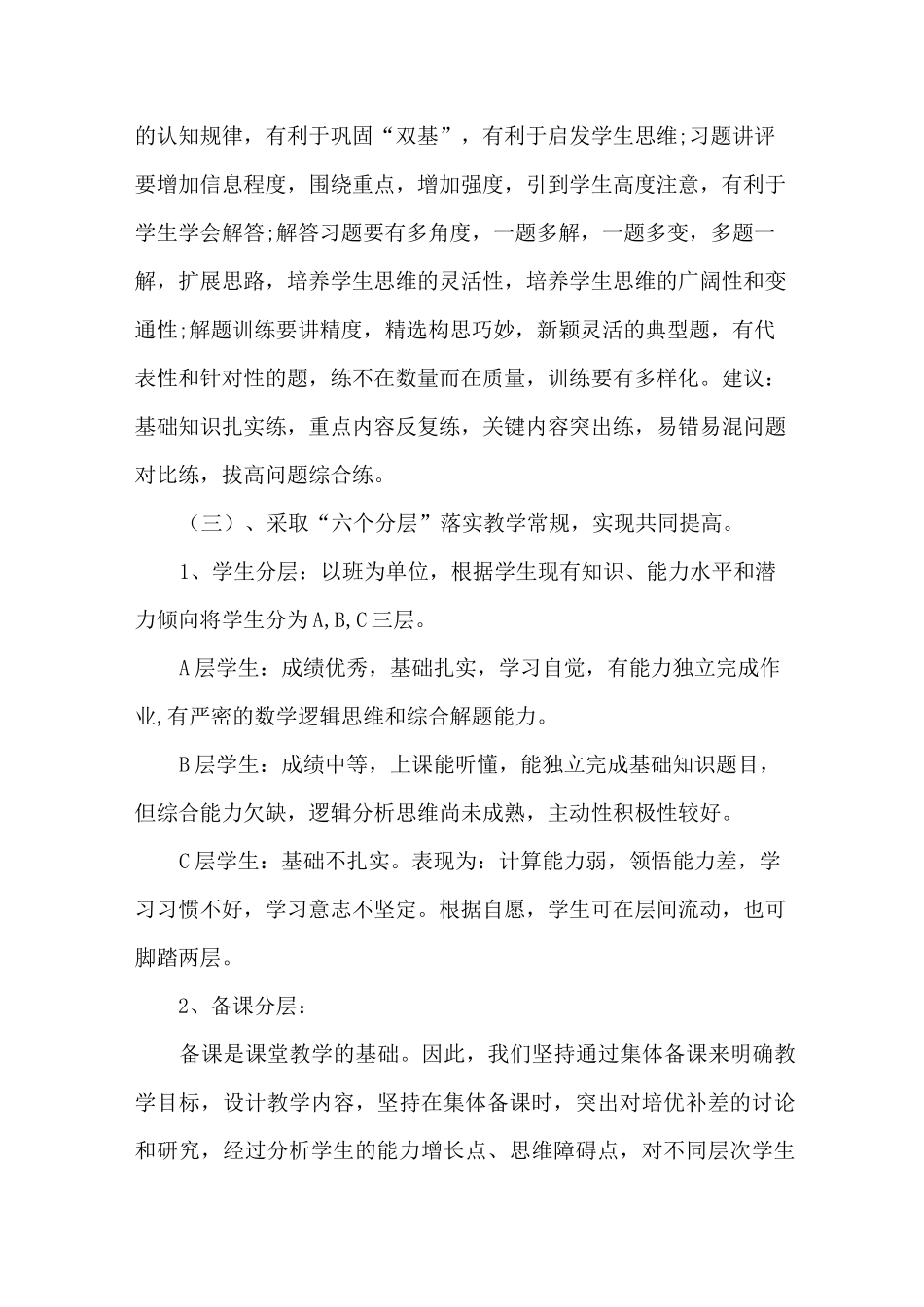 初三培优辅差措施_第3页