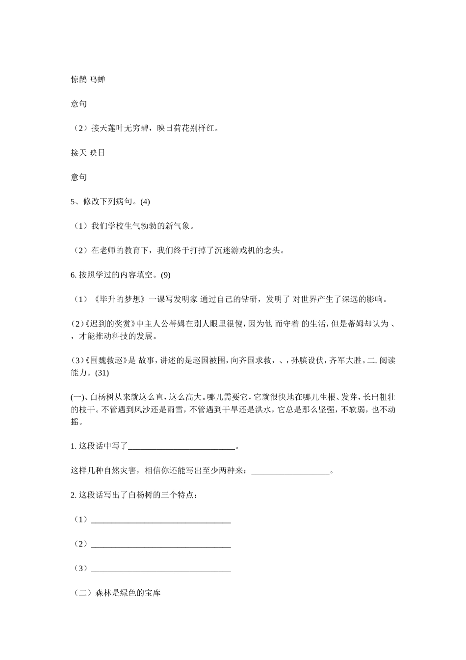 西师大版五年级语文下册期末试卷_第2页