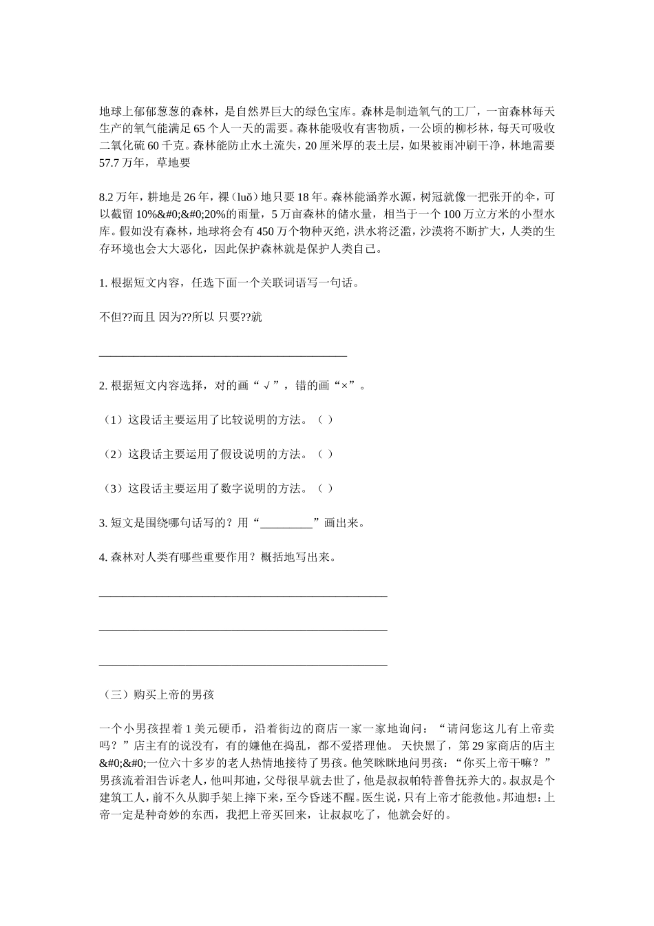 西师大版五年级语文下册期末试卷_第3页