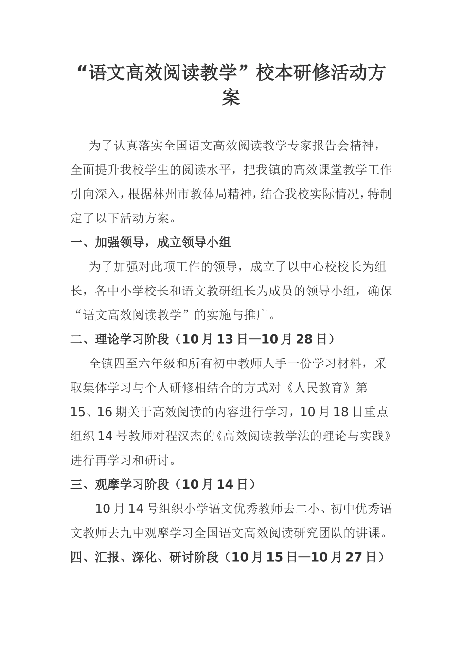 语文高效阅读活动方案_第1页