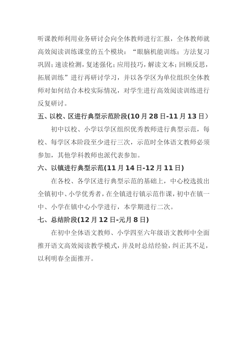 语文高效阅读活动方案_第2页