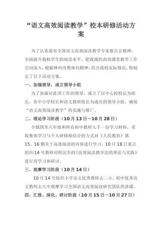 语文高效阅读活动方案