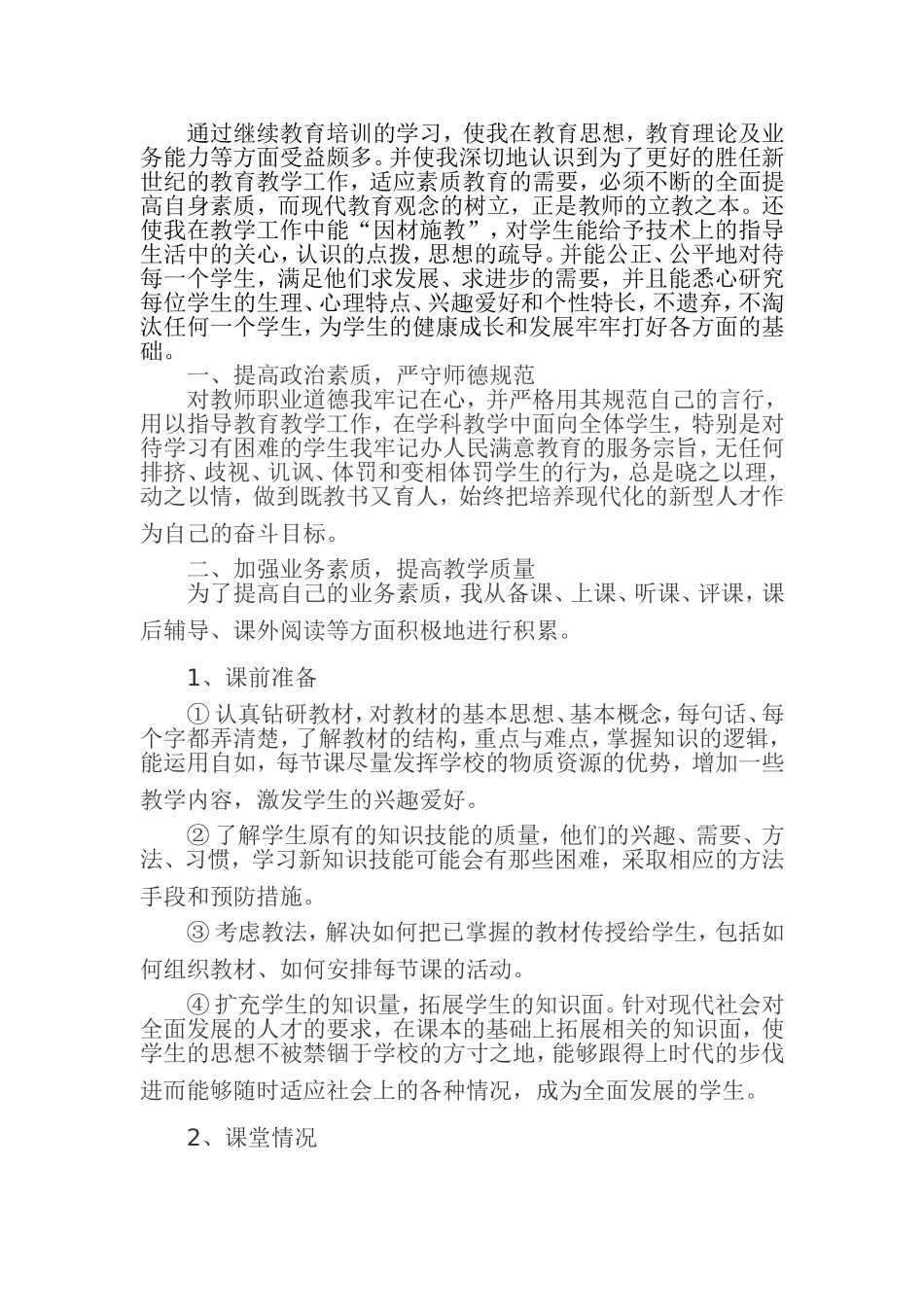 继续教育学习学后感_第1页