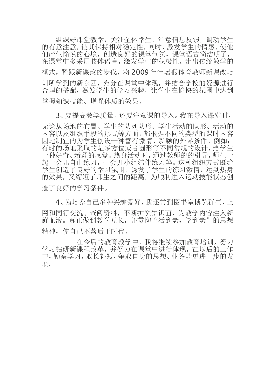 继续教育学习学后感_第2页
