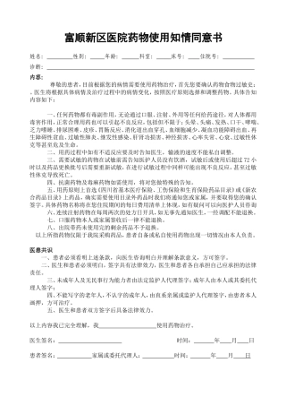 药品使用知情同意书