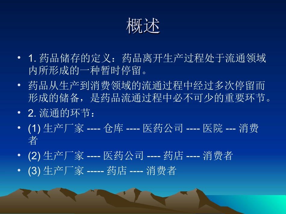 药品保管与养护_第2页