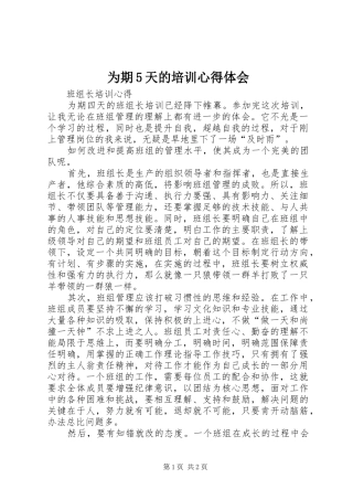 为期5天的培训心得体会_1