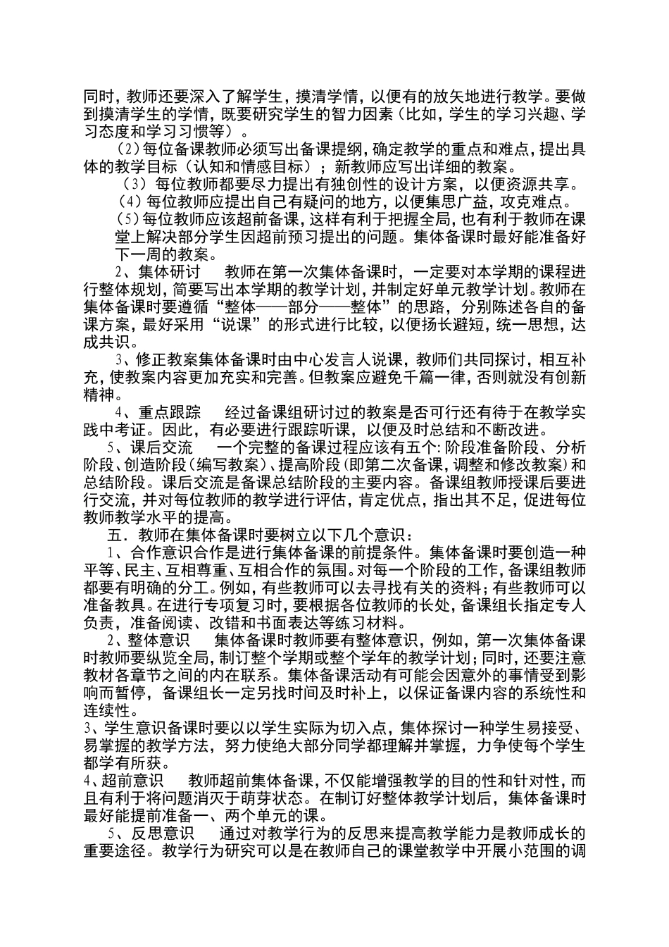 小学英语如何进行集体备课_第2页