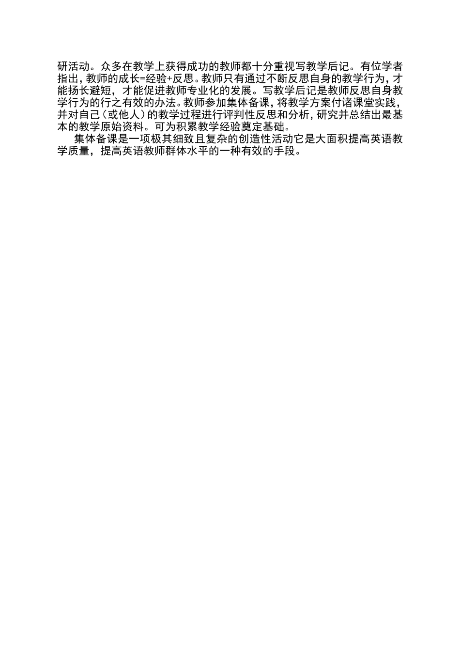 小学英语如何进行集体备课_第3页