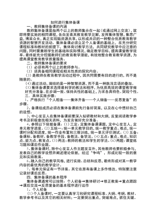 小学英语如何进行集体备课