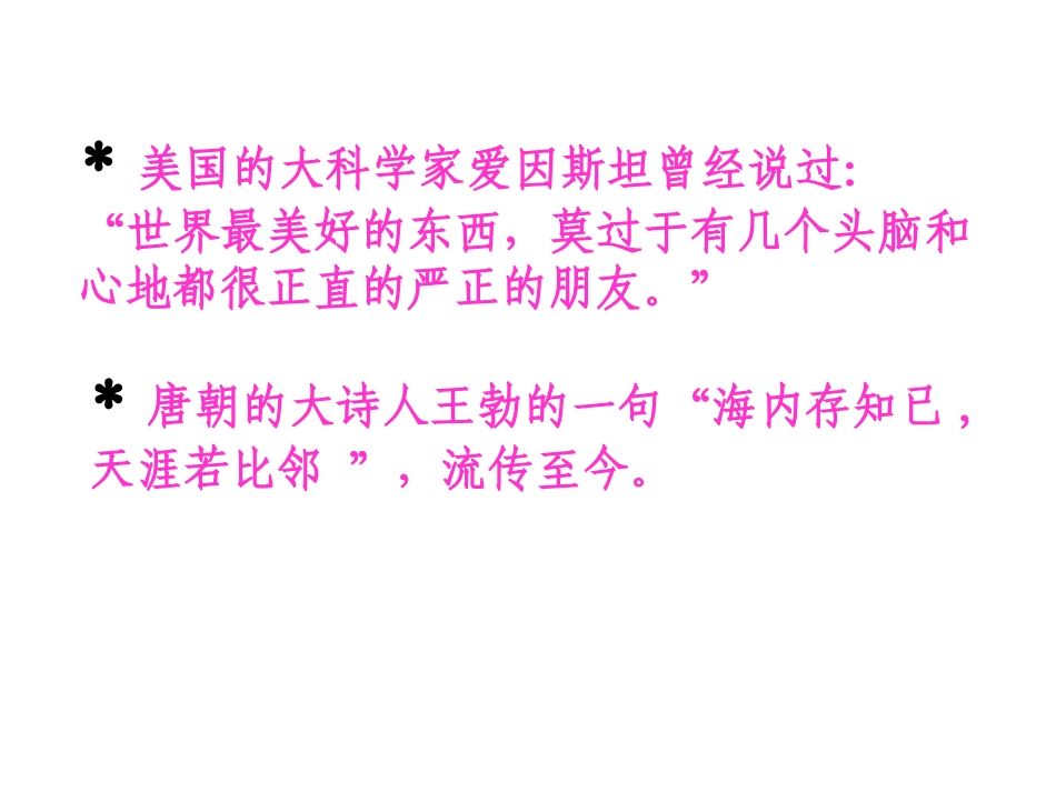 我的朋友作文_第1页