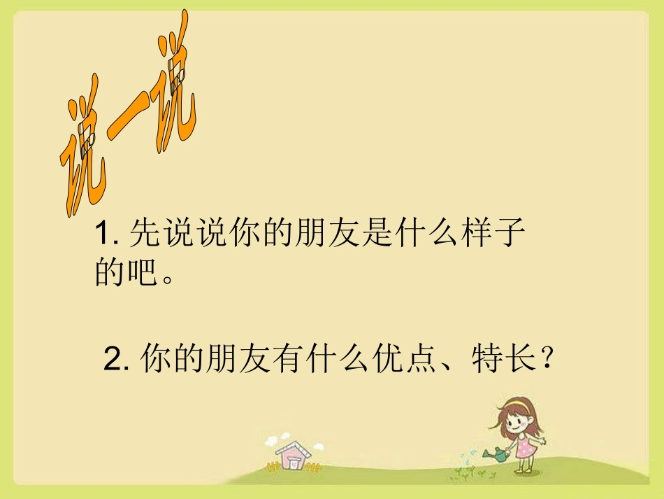 我的朋友作文_第3页