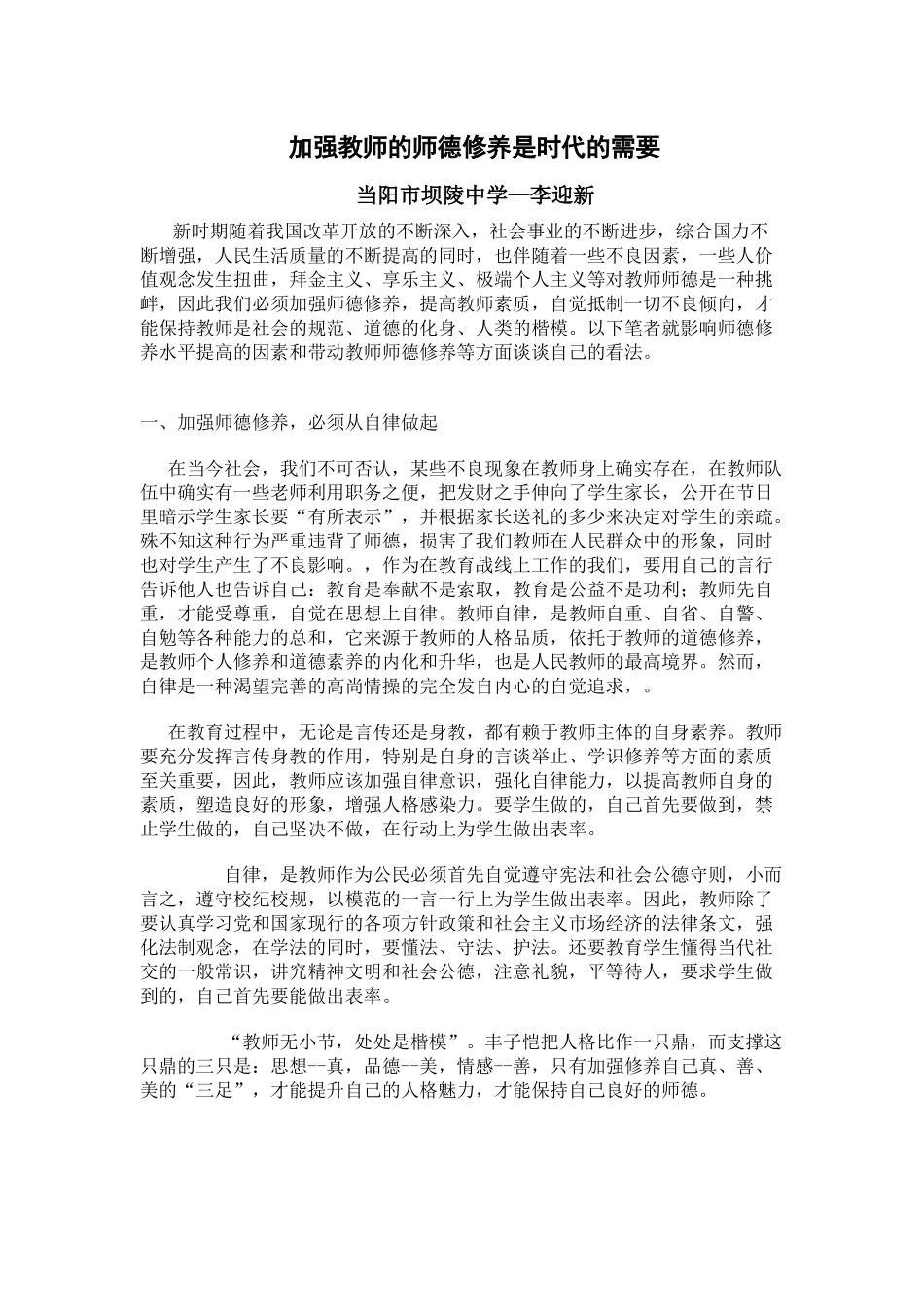 加强教师的师德修养是时代的需要_第1页