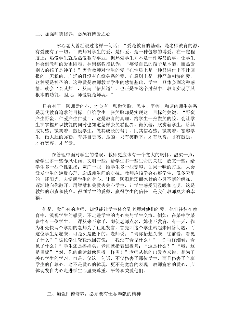 加强教师的师德修养是时代的需要_第2页