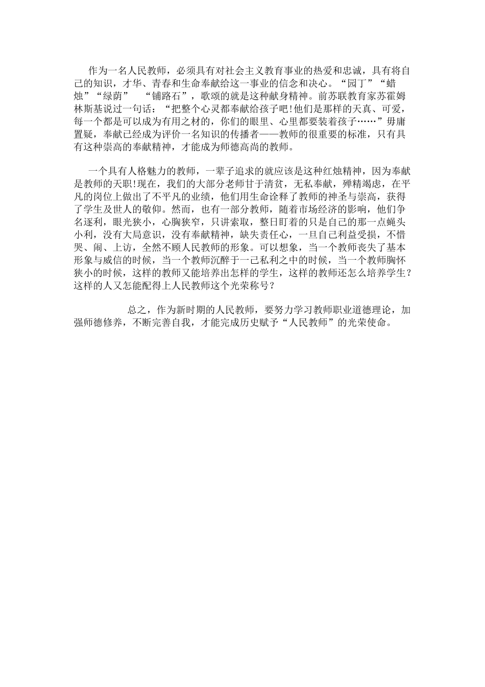 加强教师的师德修养是时代的需要_第3页