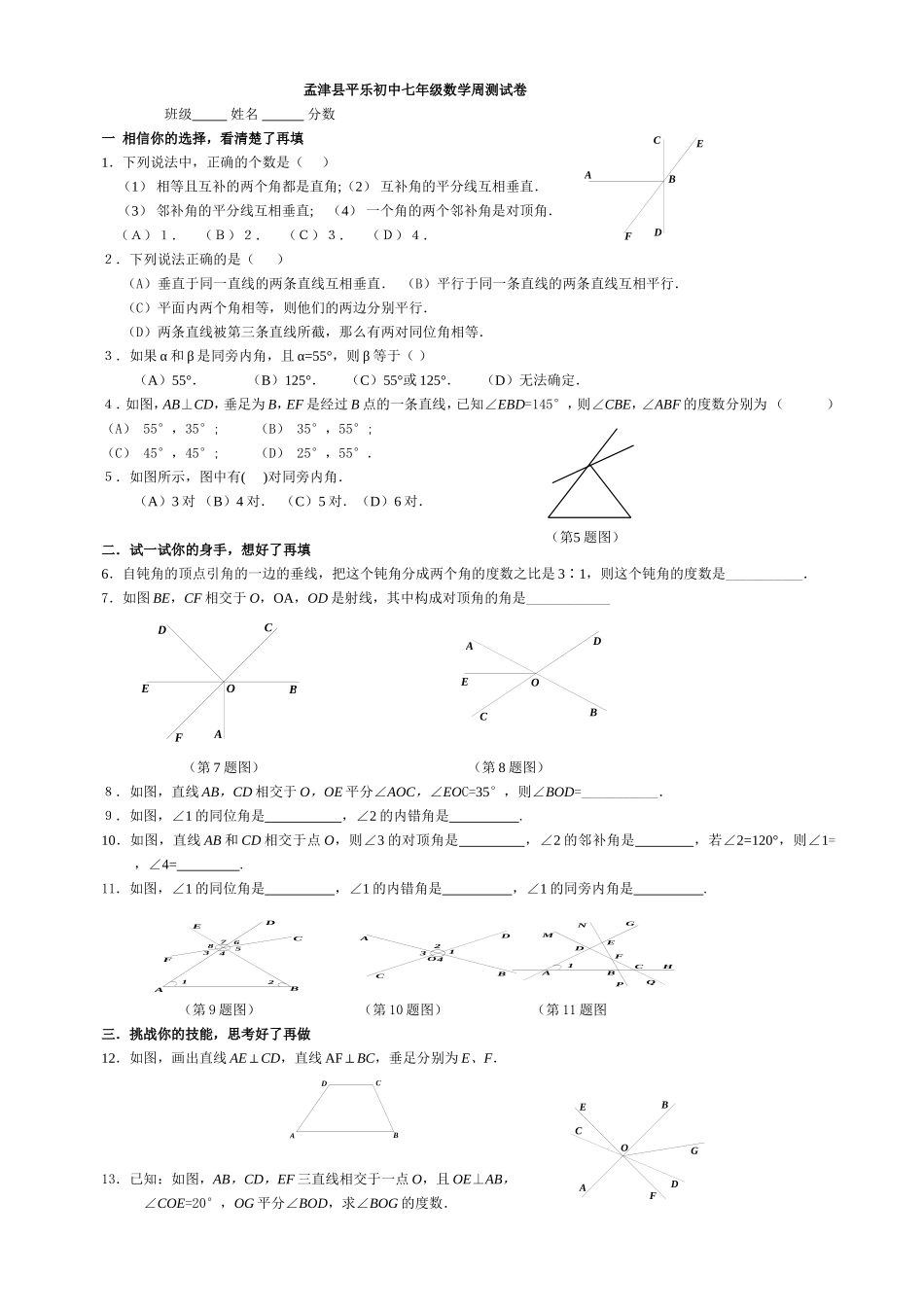 数学七年级上华东师大版47相交线-472相交线中的角同步练习[1]_第1页