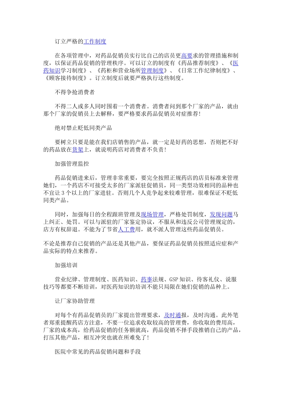 药品促销存在问题_第2页