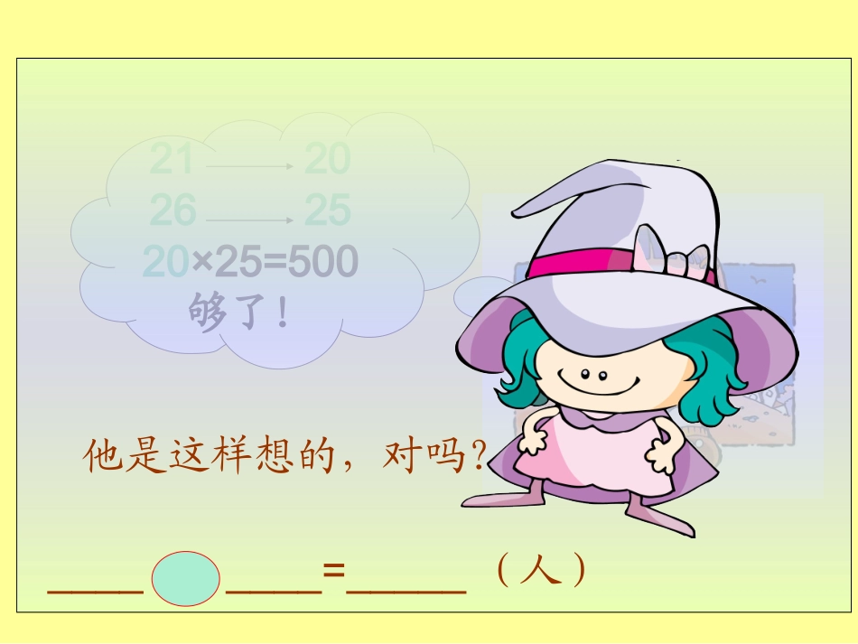 北师大版小学数学三年级下册《电影院_乘法》课件_第3页