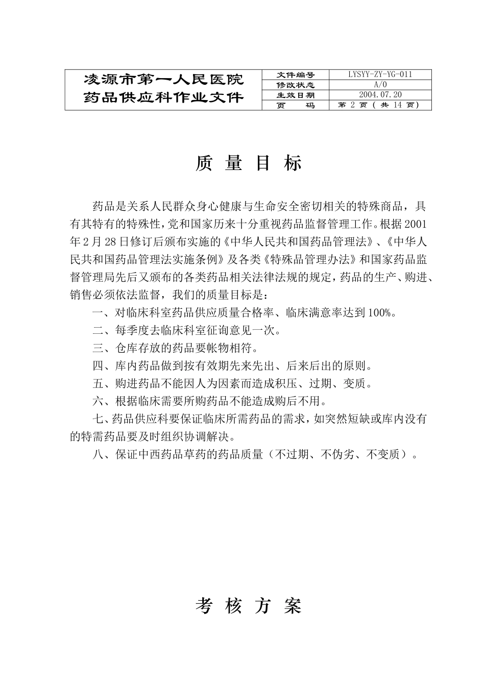 药品供应科作业文件_第2页