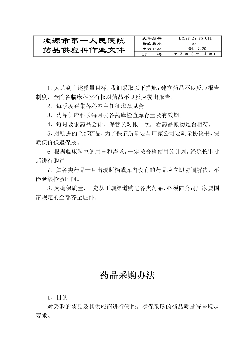 药品供应科作业文件_第3页