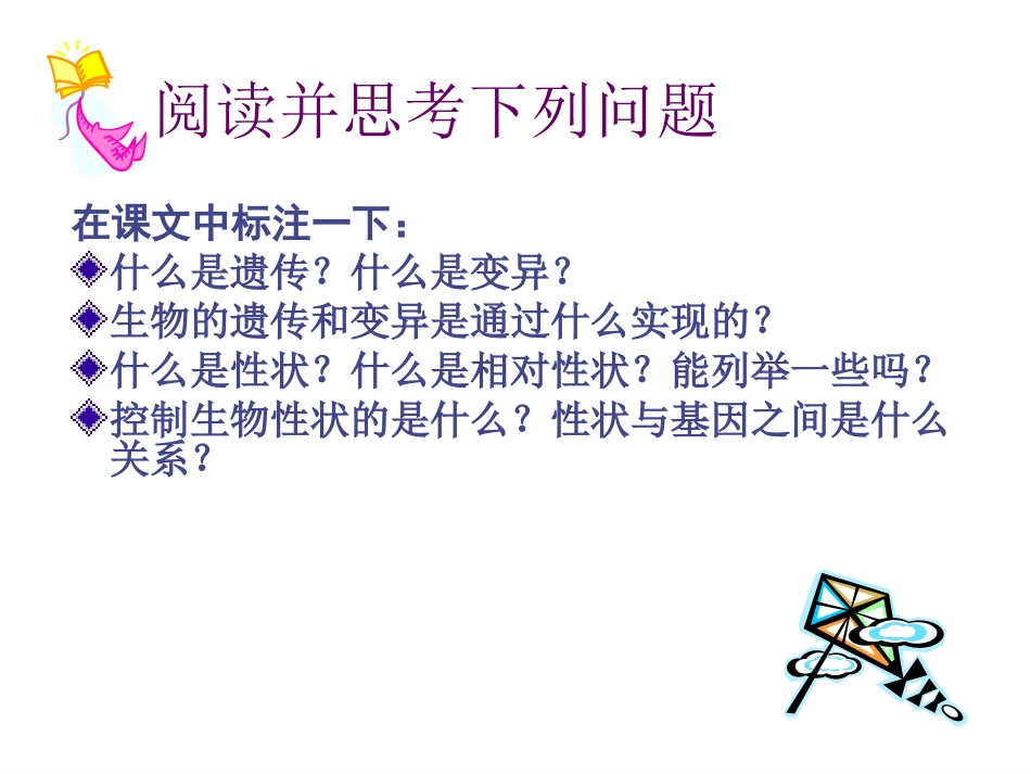 基因控制生物的性状_第2页