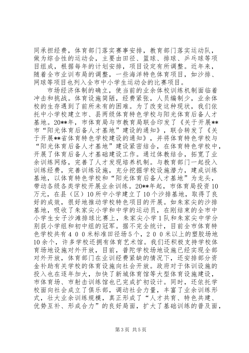 体育局体教结合工作意见（市）_第3页