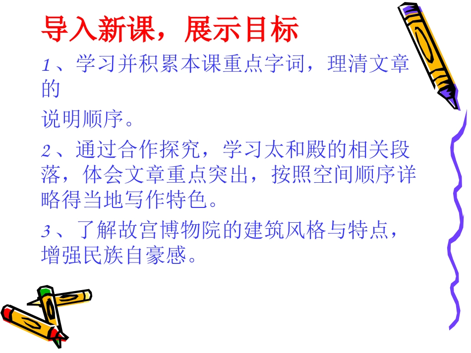 《故宫博物院》刘晓丽_第2页