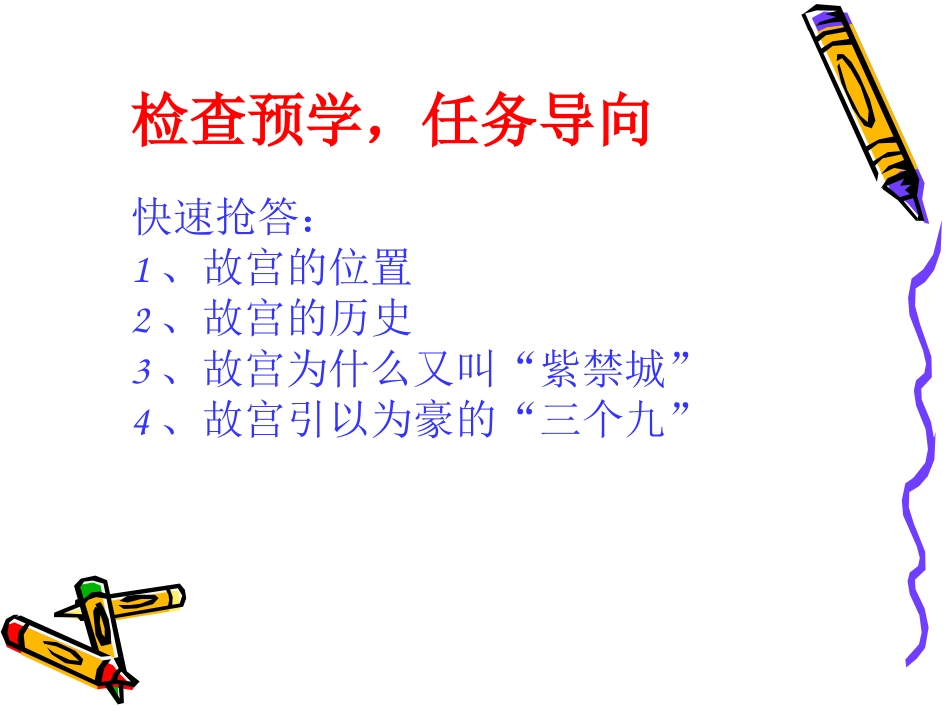 《故宫博物院》刘晓丽_第3页