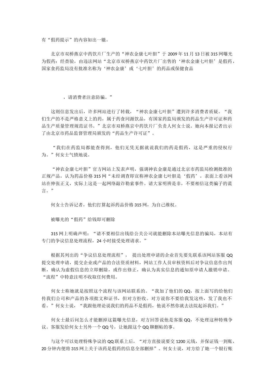 药品价格网被中国青年报曝光_第2页
